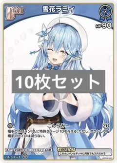 雪花ラミィ　SP4枚セット ホロカ 雪花ラミィ OSR hBP04-004 - メルカリ