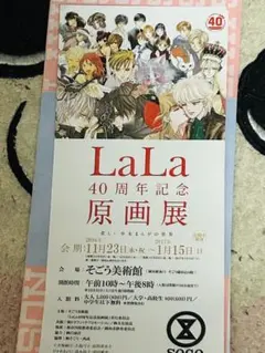 2026年最新】LaLa40周年原画展の人気アイテム - メルカリ