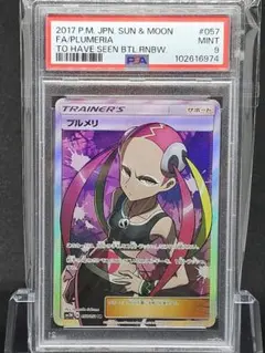 プルメリ psa10 2025年最新】ブルメリ sr psa10の人気アイテム - メルカリ