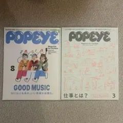 POPEYE 2016年3月号/2021年8月号 音楽 仕事