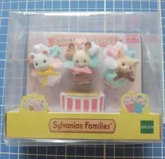 【新品・未使用】シルバニアファミリー 小さい赤ちゃんポップコーンズ