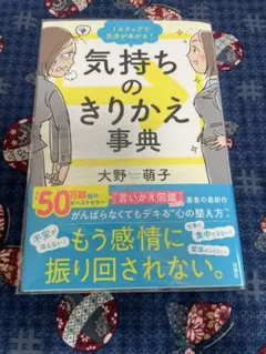 1ステップで気分があがる↑気持ちのきりかえ事典