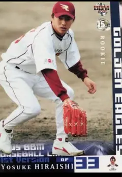 東北楽天ゴールデンイーグルス 平石洋介 監督の新人 ファーストカード