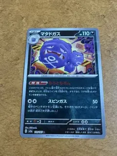 2026年最新】マタドガス マスターボールの人気アイテム - メルカリ