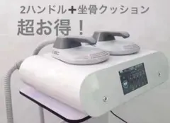 電磁パルス＋坐骨クッション/hi-met 痩身/スカルプト/電磁パルス痩身 電磁パルスhi-met 痩身スカルプト