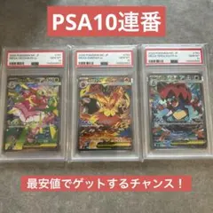 3連番】psa10 sar 御三家3枚 スタートデッキ100 101/100 - メルカリ
