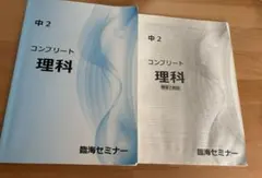 中2 コンプリート理科 臨海セミナー 解答と解説付き