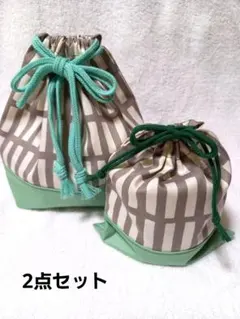 お弁当袋　コップ袋　2点セット　巾着袋