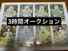 ひみつのアイプリ　カードまとめ売り③