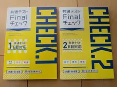 進研ゼミ大学受験【2026共通テストFinalチェック】【新品】