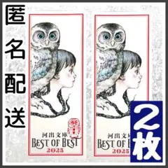【2枚セット】 ヒグチユウコ 特製 しおり 河出文庫 ベストオブベスト限定 特典
