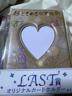 超ときめき♡宣伝部 くじ LAST賞 オリジナルカードホルダー | Mercari