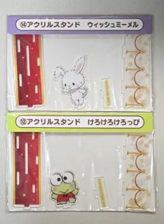 サンリオ 当りくじ アクリルスタンド ウィッシュミーメル けろけろけろっぴ