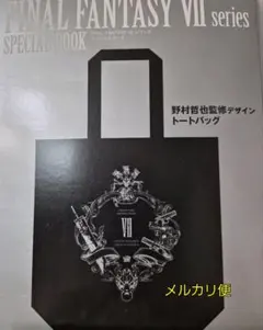 Final Fantasy 7 SPECIALBOOK　付録トートバッグ
