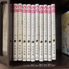 ハニーレモンソーダ 1〜10巻 村田真優のサムネイル