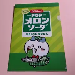ちいかわ　サントリー　クリアファイル　ハチワレ　メロンソーダ