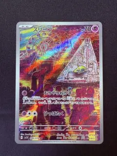 【極美品】スリープ AR SV1V バイオレットex