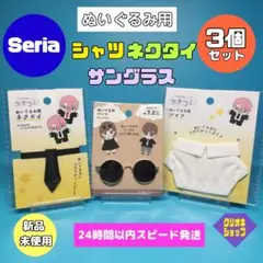 【3点セット】サングラス　ネクタイ　シャツ　ぬいぐるみ　ヲタコレ　ぬい活　セリアのサムネイル