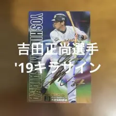 2026年最新】吉田正尚 カードの人気アイテム - メルカリ