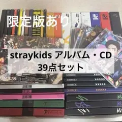 2025年最新】スキズ アルバム まとめ売りの人気アイテム - メルカリ