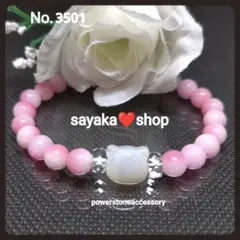 №3501R 白猫ちゃん キャンディジェイド 天然石 パワーストーンブレスレットのサムネイル