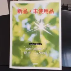 混声三部合唱で「粉雪」「3月9日」 ベスト・ヒット・ソング特集