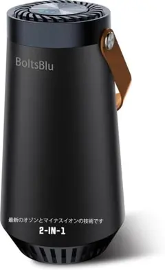 2-in-1空気清浄機：BoltsBlu 空気清浄機 小型 搭載オゾン脱臭機