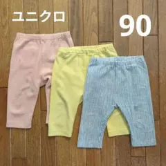 ユニクロ ベビー ボトムス 90 3点セット