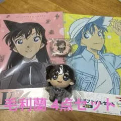 名探偵コナン セガラッキーくじ 毛利蘭 4点セット