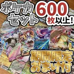 早い者勝ち ポケモンカード 600枚 光り物あり まとめ売り 引退品 N785