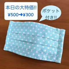 【本日特価!!】《水色×水玉》ノーズワイヤー入りハンドメイドマスク