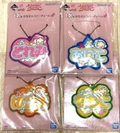 おジャ魔女どれみ　一番くじ　F賞　おなまえラバーチャーム　まとめ売り