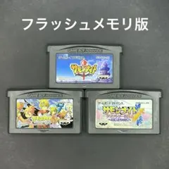 GBA サモンナイト シリーズ 3本セット【フラッシュメモリ版】