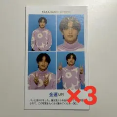 週刊TVガイド 証明写真 【高橋恭平】3枚