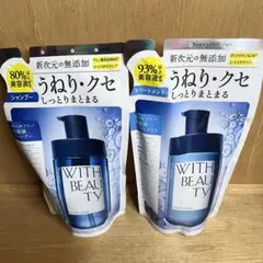 【新品】ウィズビューティ ジェントルリペア シャンプー トリートメント 2点のサムネイル