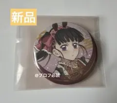 鬼滅の刃 無限城編 コラボカフェ ランダム缶バッジ 栗花落カナヲ