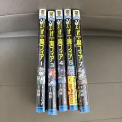 新品　シュリンク付　入間くん　魔フィア　5巻セット