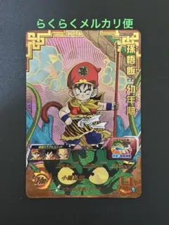 bm12-017 孫悟飯:幼年期 スーパードラゴンボールヒーローズ - メルカリ