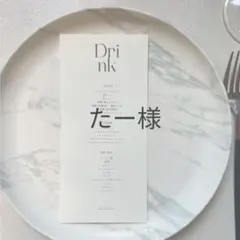 たー様専用　メニュー　ウェディング　結婚式　テーブルコーディネート　ブライダル