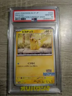 PSA10 ピカチュウ 242/SV-P イラストコンテスト ポケモンカード - メルカリ