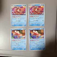 ポケカおまつりおんどアズマオウ、トサキント SV8a テラスタルフェスex各2枚