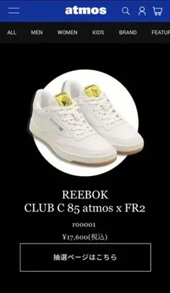 한정 콜라보레이션 Reebok CLUB C 85 atmos x FR2 27.0