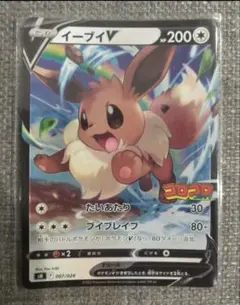 イーブイV SN スタートデッキ100 コロコロコミックver. 007/024
