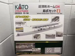 KATO Nゲージ 近郊形ホームDX 島式セット 23-160のサムネイル