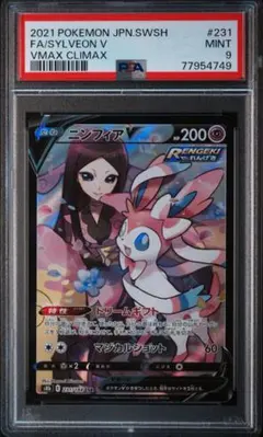 PSA10ニンフィアV CSR S8b VMAXクライマックス 231/184