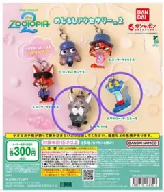 ズートピア2 めじるしアクセサリー2 ゲイリー　パウバート　2点