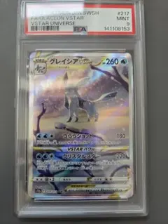 2026年最新】グレイシアVSTAR SAR S12a 217/172 PSA10の人気アイテム