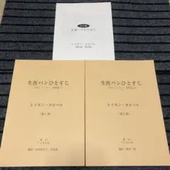 【送料無料】フランスパンの技術詳論　レイモン ・カルベル著 フランスのパン技術詳論 - メルカリ
