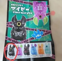 単眼コウモリ アイビー 第3弾 ブラックBody ホワイト