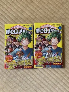 僕のヒーローアカデミア 42巻 2冊セット